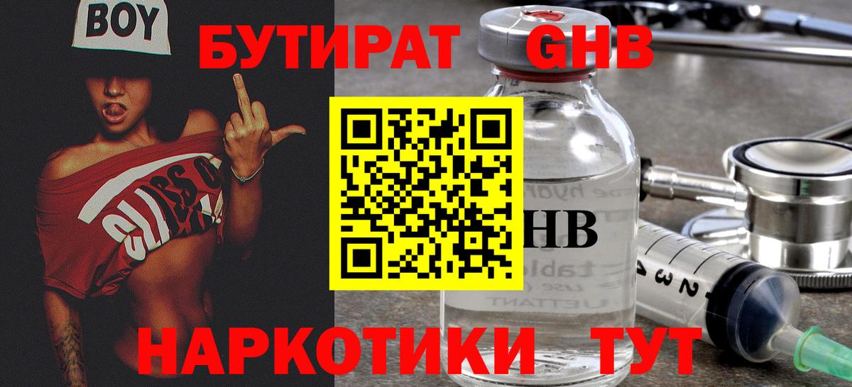 Троицк  Бутират  Вход с VPN  БУТИРАТ жидкий экстази 