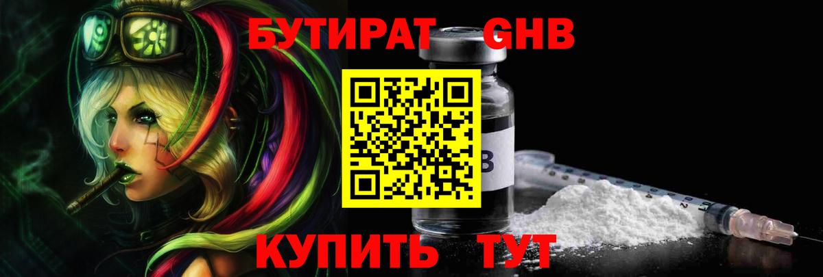 БУТИРАТ бутандиол Троицк