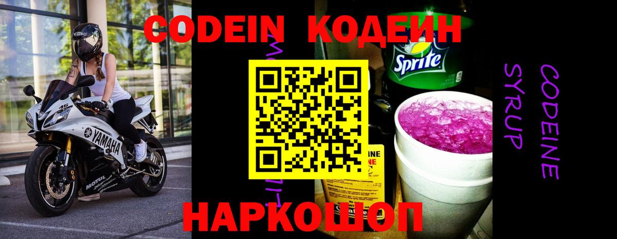 Кодеиновый сироп Lean напиток Lean (лин) Троицк