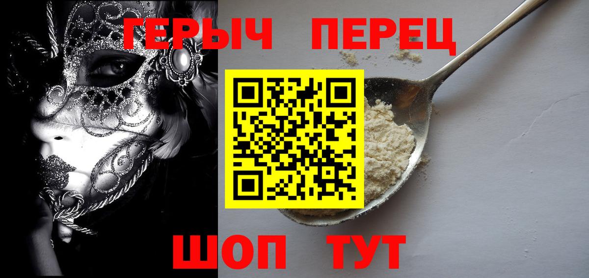 ГЕРОИН белый  Вход с VPN  Троицк 