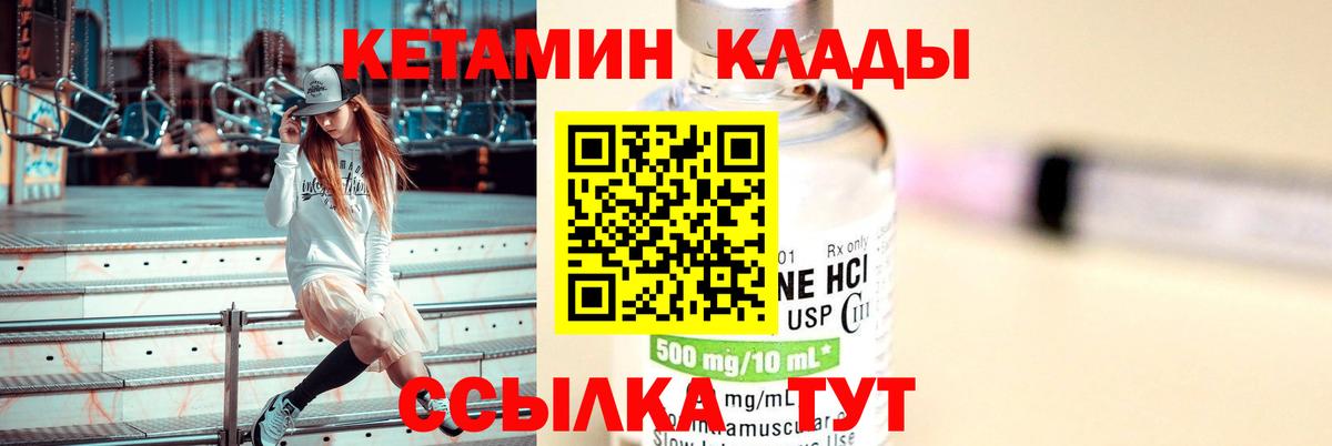 КЕТАМИН VHQ Троицк