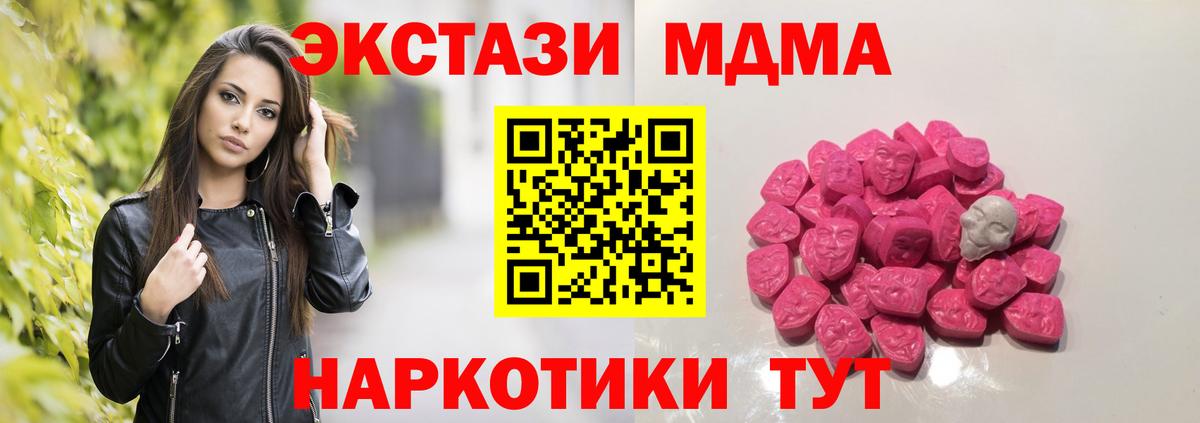 МДМА кристаллы  Вход с VPN  MDMA VHQ  Троицк 