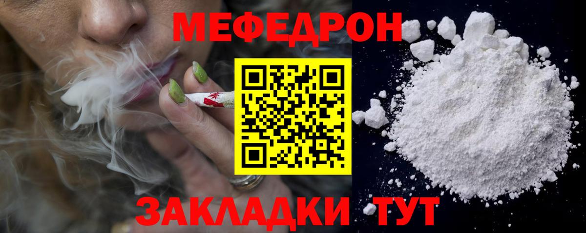 МЯУ-МЯУ мука  Вход с VPN  МЕФ мука  Троицк 