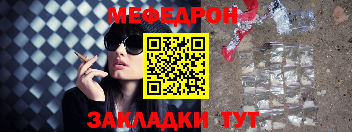 Меф мяу мяу Троицк