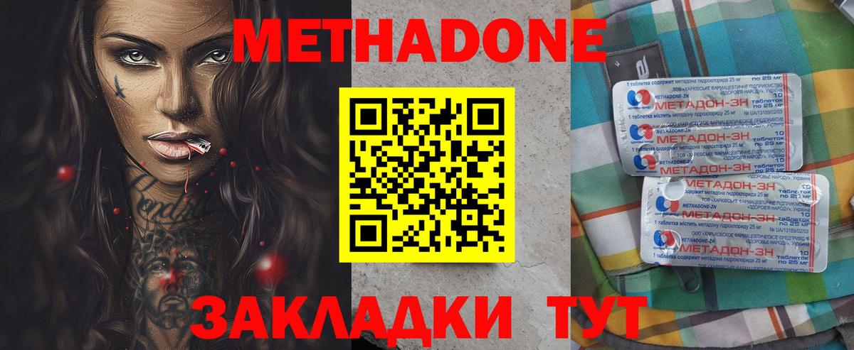 Метадон белоснежный Троицк
