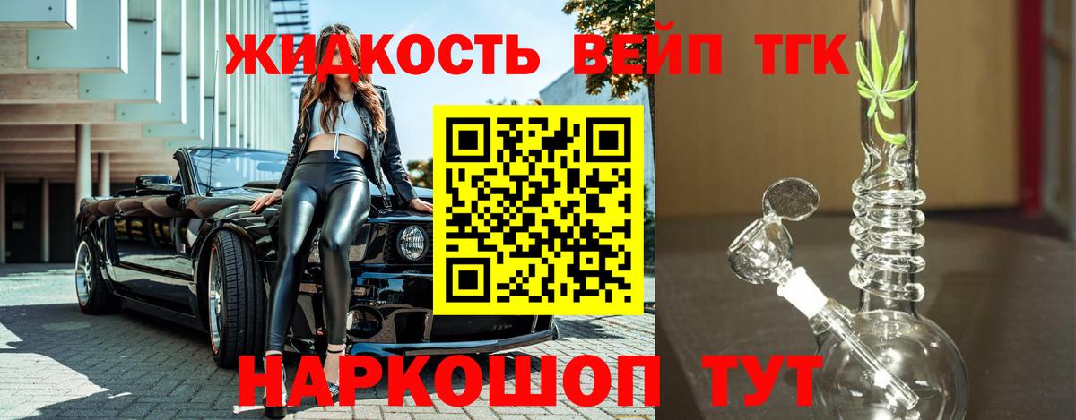 Дистиллят ТГК жижа Троицк