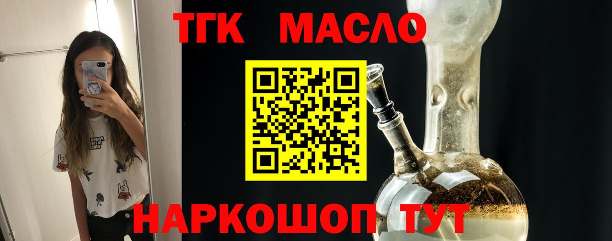Троицк  ТГК THC oil  как найти наркотики  Вход с VPN 